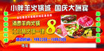 小胖羊火锅城
