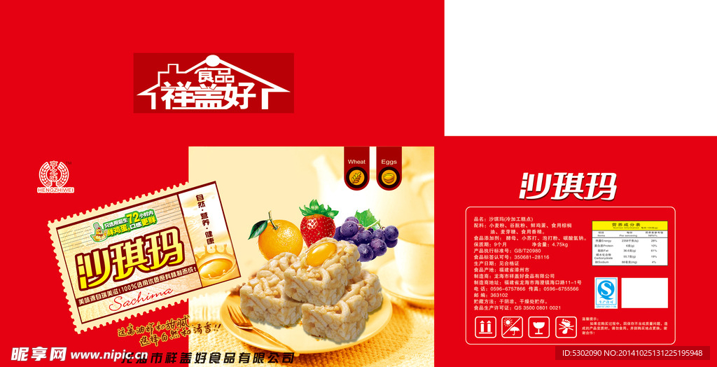 沙琪玛
