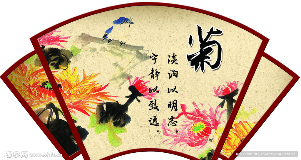 廉政图板 菊