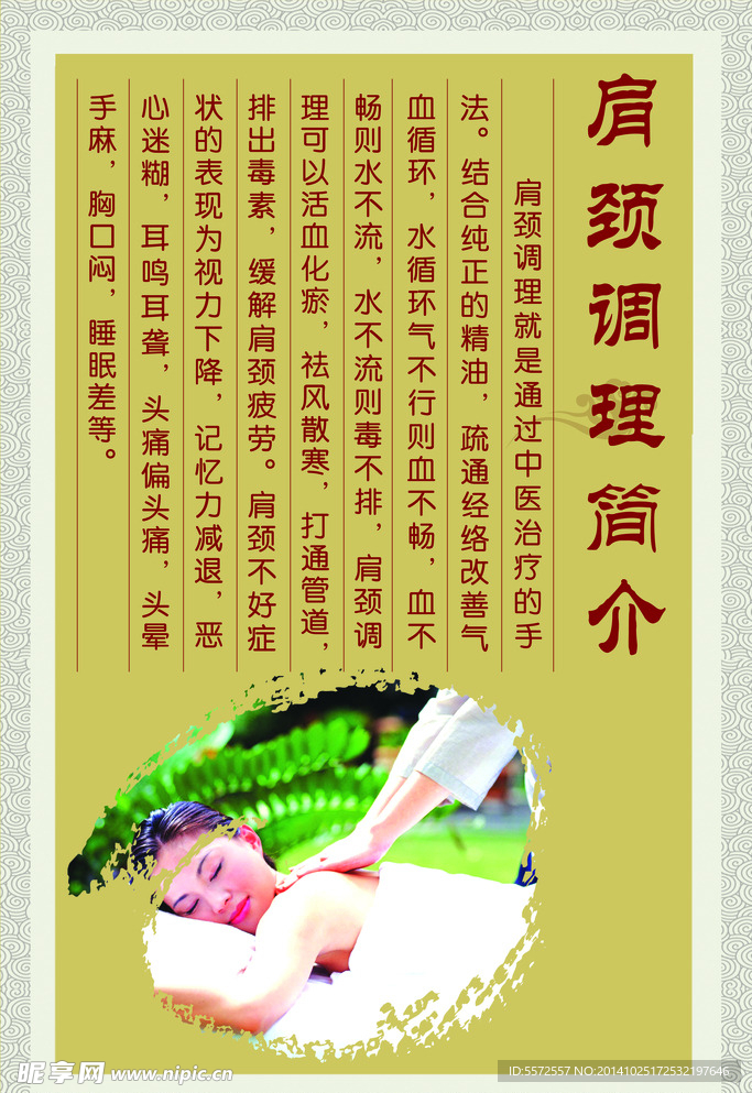 保养