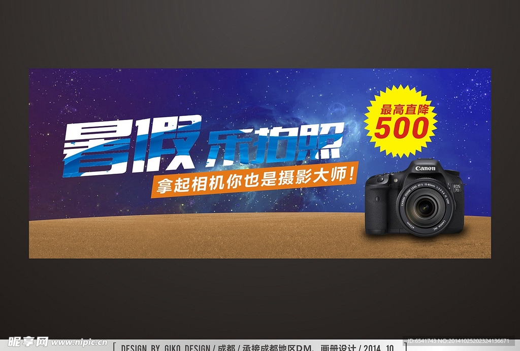暑假乐拍照宣传DM