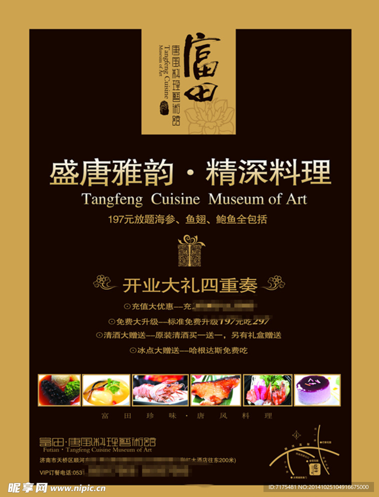 大气酒店开业海报