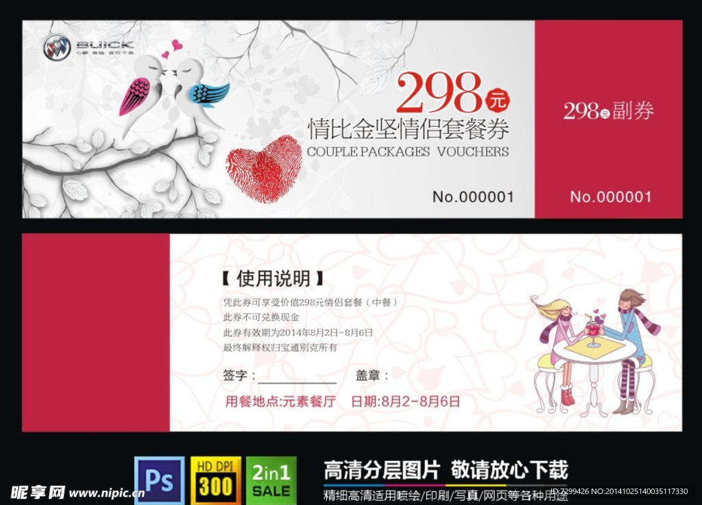 情人节代金券