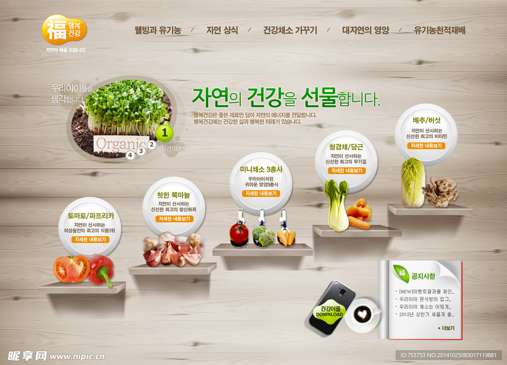 水果蔬菜宣传网页模板