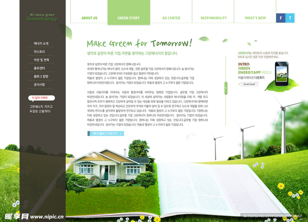 绿色清新环保网页设计
