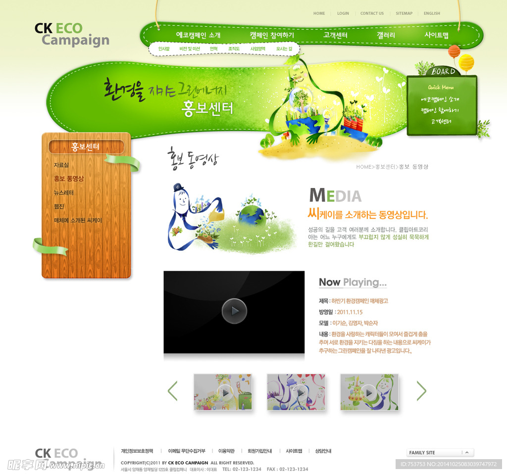 绿色童话世界网页模板