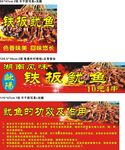 铁板鱿鱼