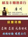 烟酒商行 名片设计