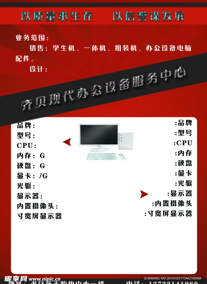 电脑宣传单