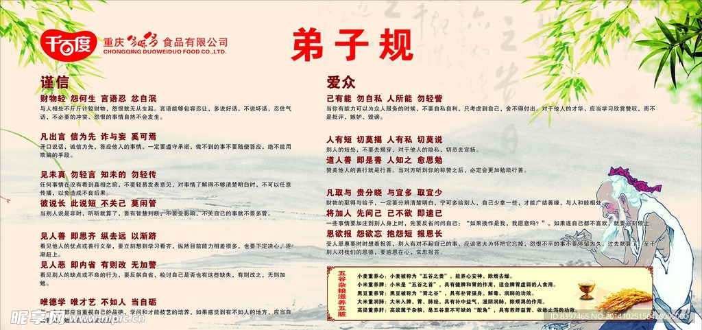 弟子规