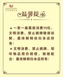 温馨提示