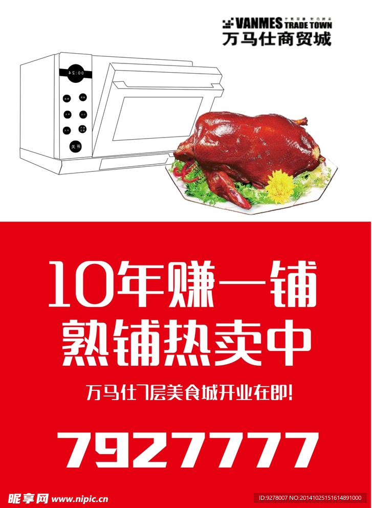 熟铺热卖 户外