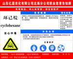 环乙烷告知卡