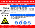 三氯化磷告知卡