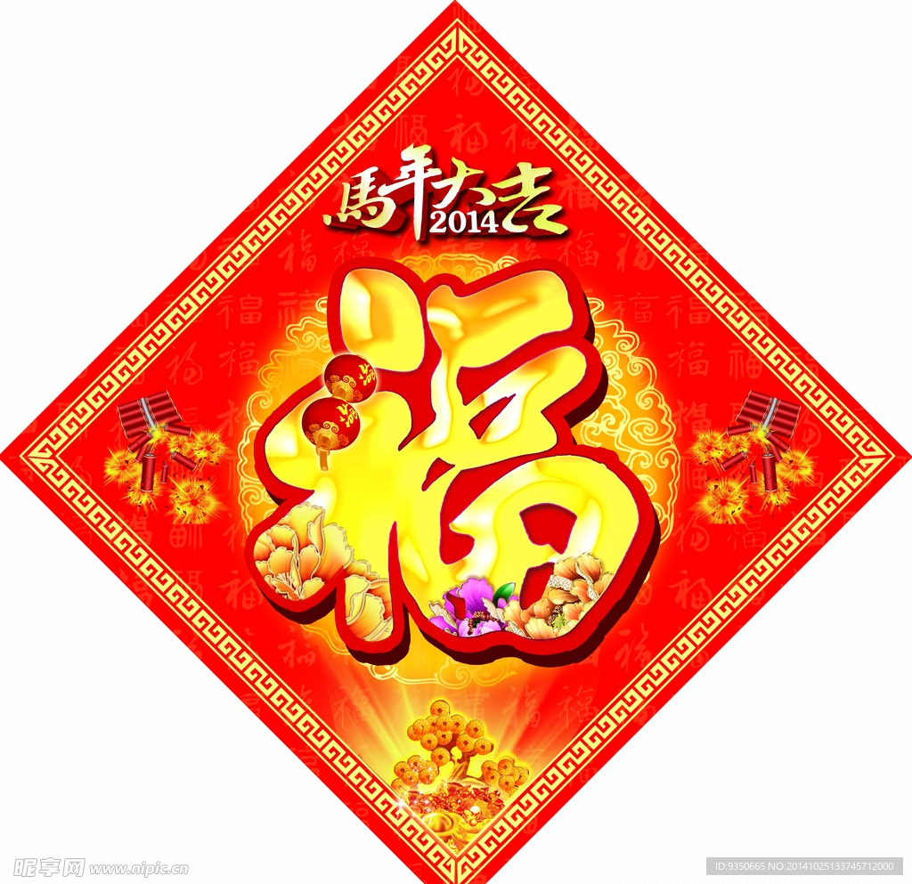 福字