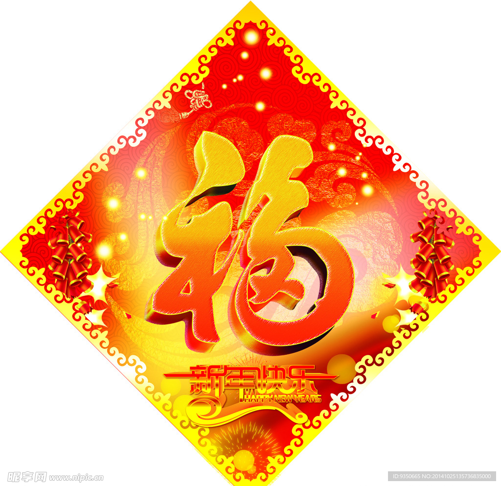 福字设计