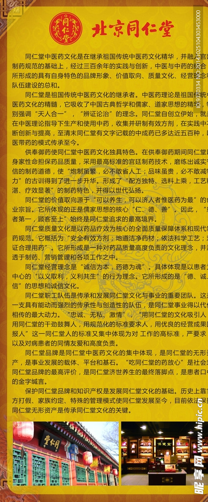 同仁堂企业文化