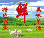 羊汤广告