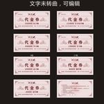 代金券