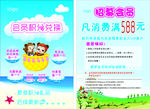 卡通积分会员宣传单页