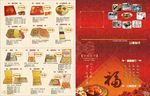 月饼宣传单