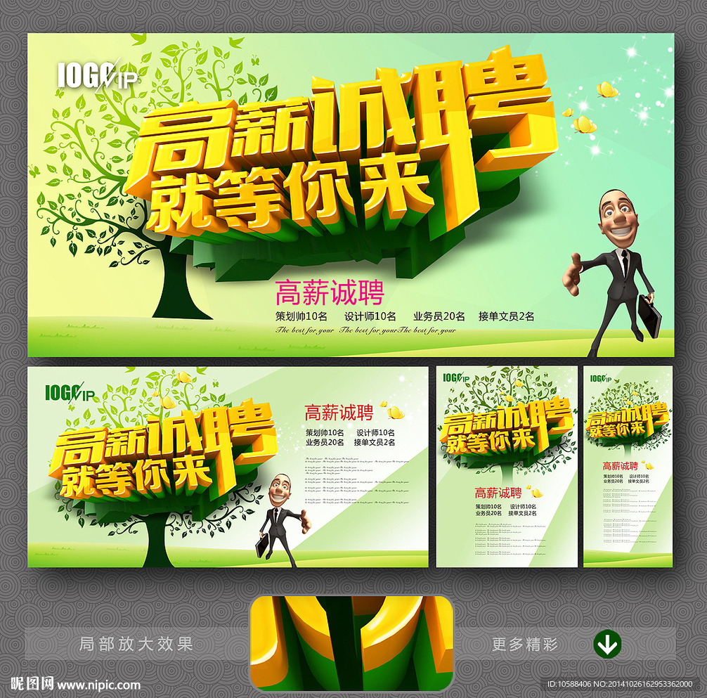 高薪诚聘