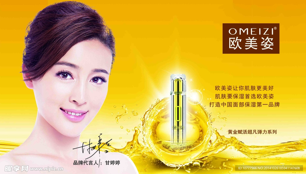 欧美姿 甘婷婷