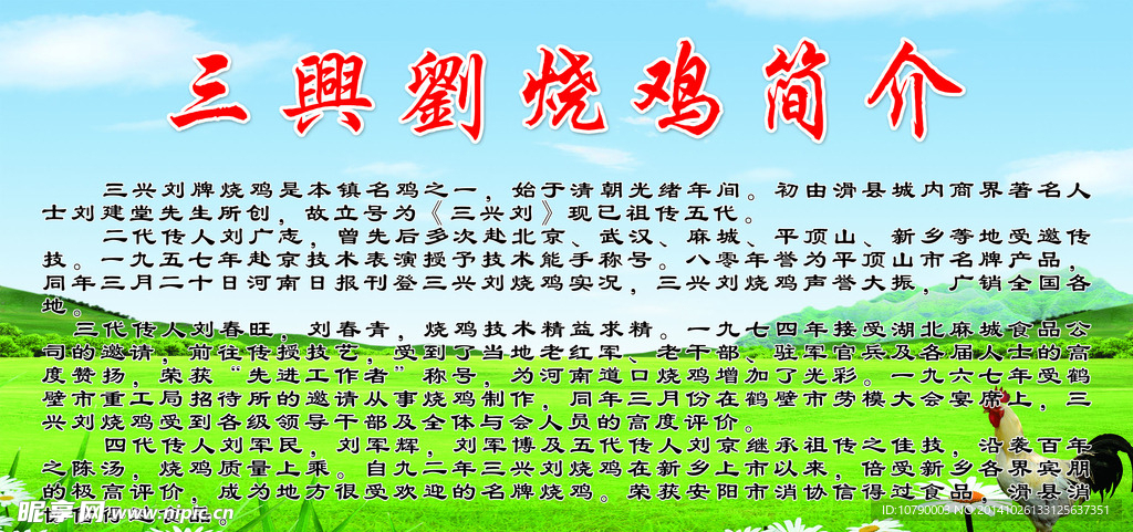 烧鸡简介