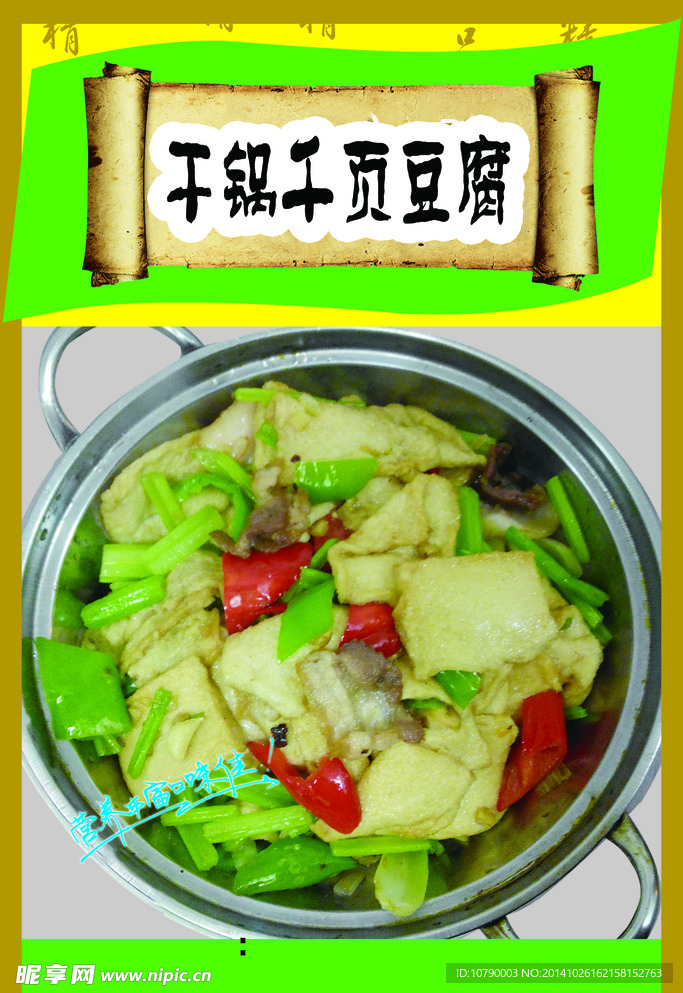 千页豆腐