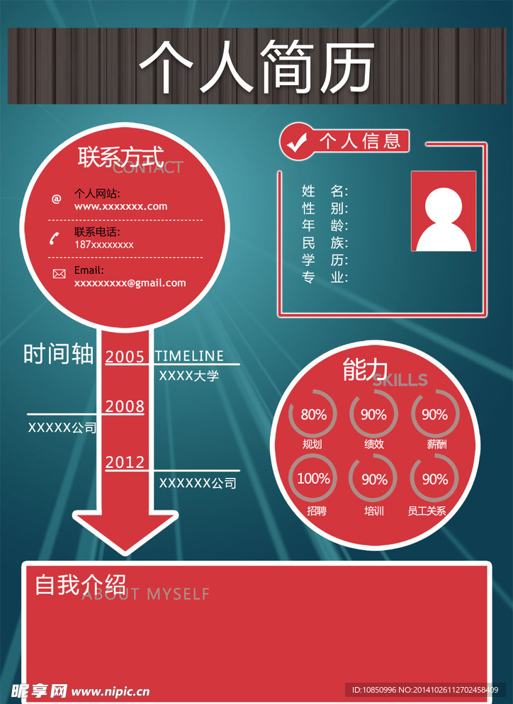 个人简历