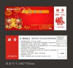 门票 嘉年华 红色