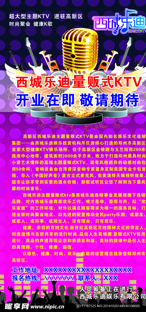KTV开业喷绘