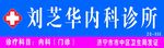诊所