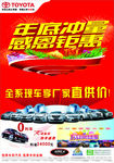 汽车 单页 年底冲量