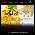 黄豆