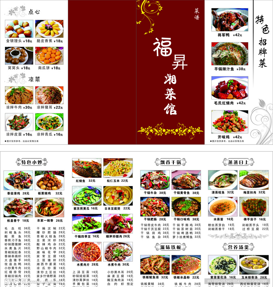 福昇湘菜馆菜单