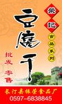豆腐干