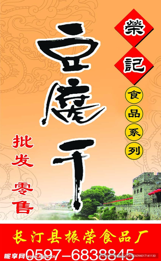 豆腐干