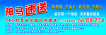 神马速递