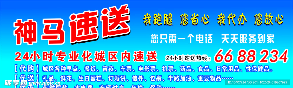 神马速递
