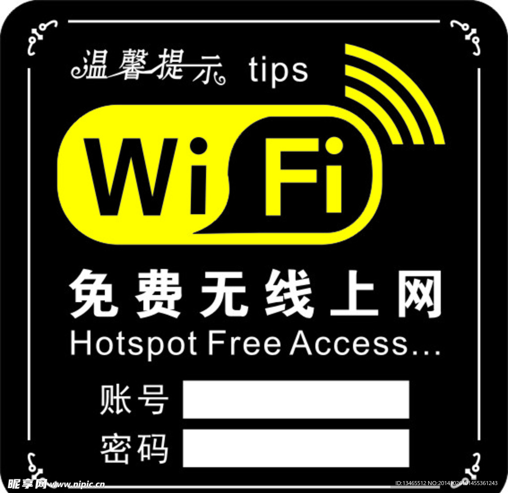 无线WIFI