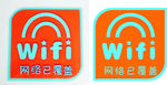 WIFI网络已覆盖