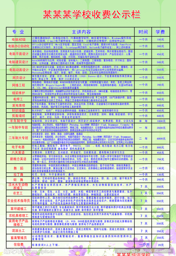 宣传栏
