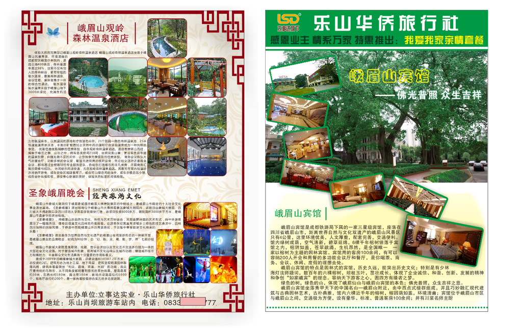旅行社宣传单