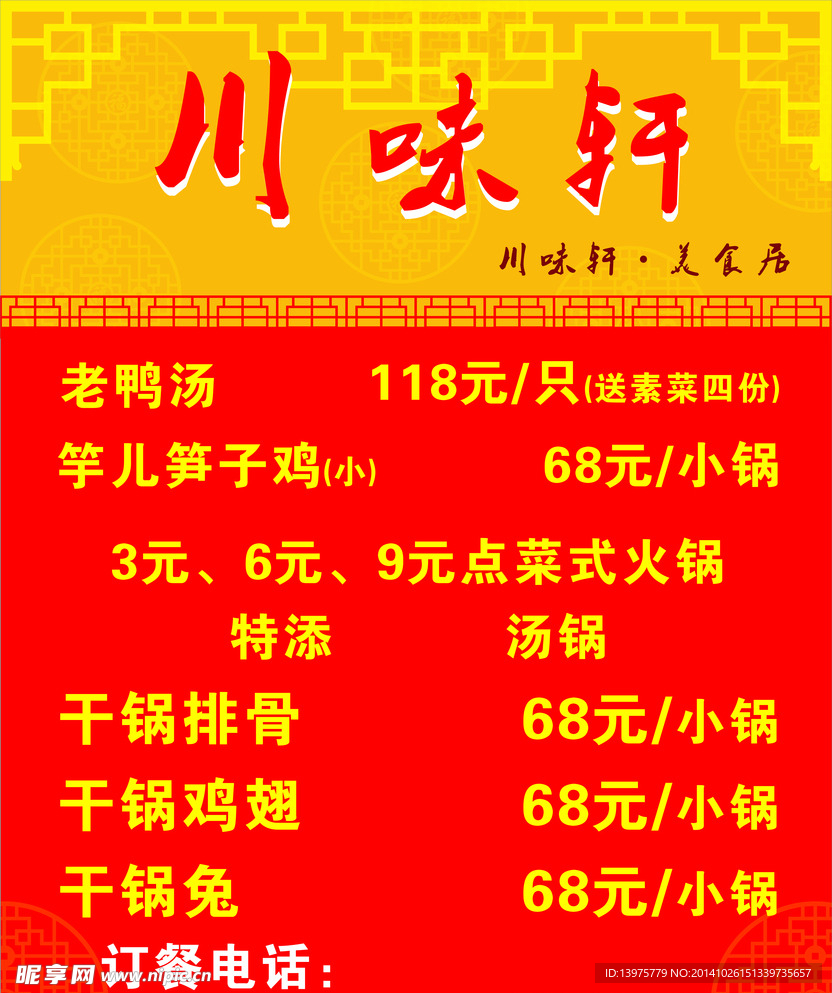 餐厅菜单