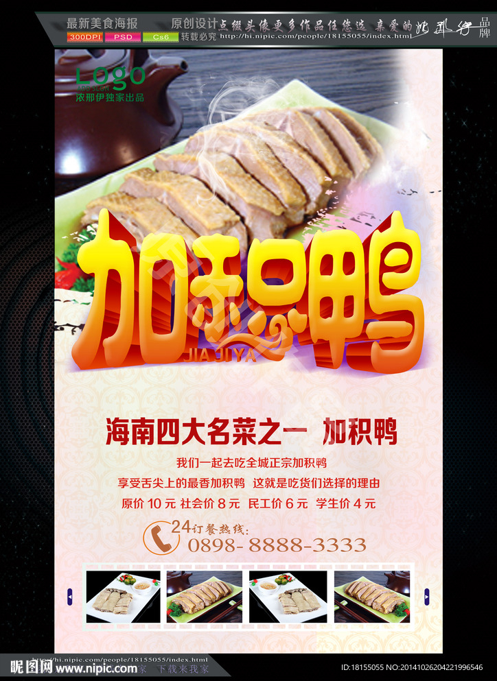 海南美食