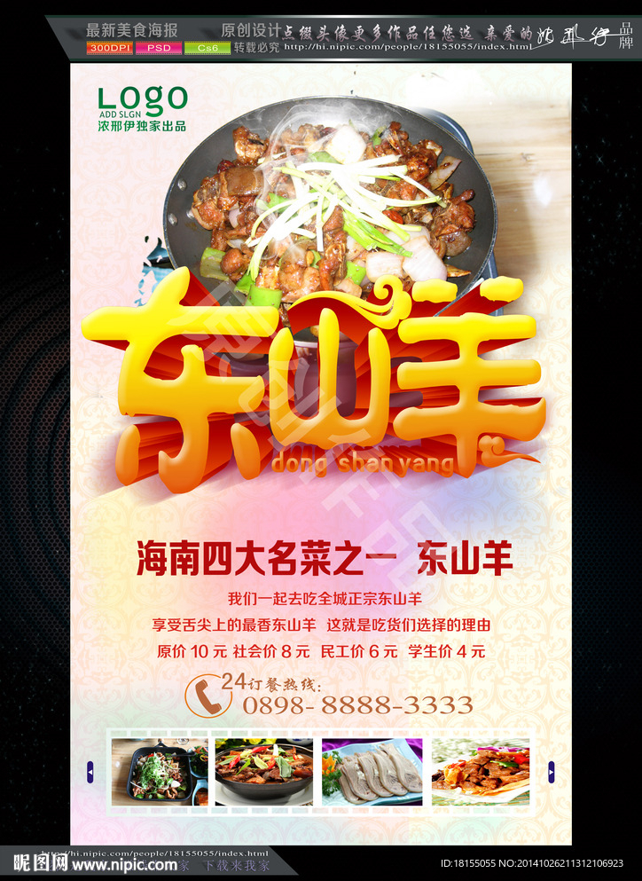 海南美食