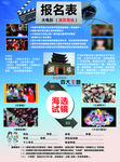 小演员试镜宣传单
