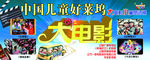 大电影试镜