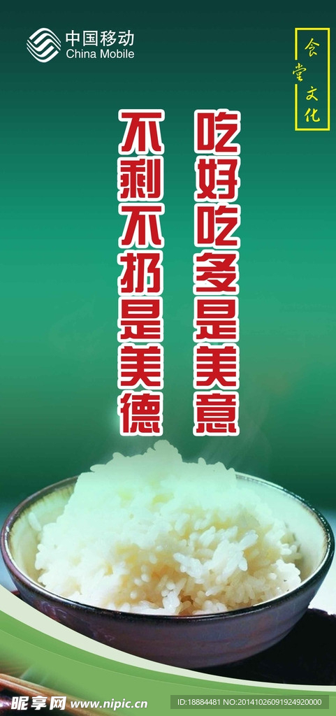 食堂文化